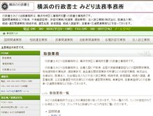Tablet Screenshot of office-midori.net
